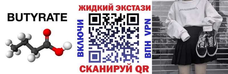 Купить  Высоковск  Бутират BDO 